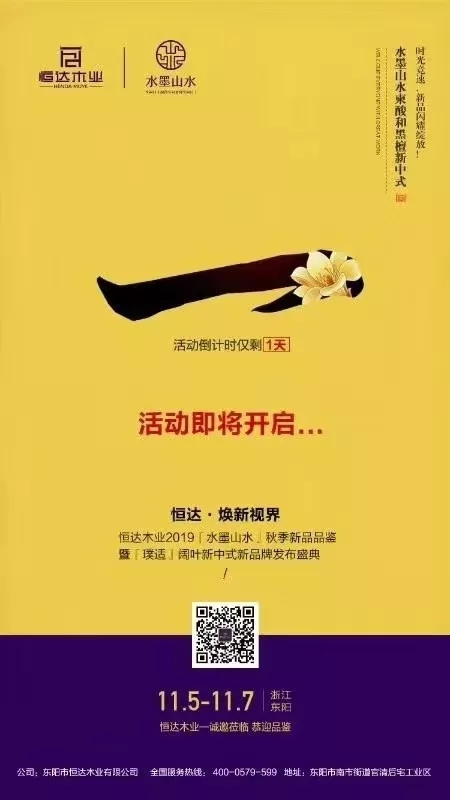 恒达木业