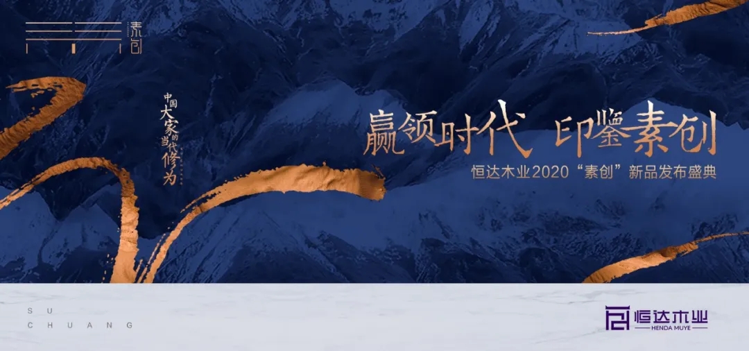 恒达木业