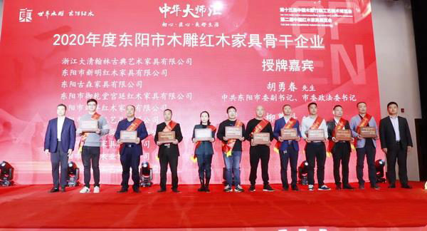 恒达木业荣获2020年度东阳市木雕红木家具骨干企业称号 恒达木业荣获2020年度东阳市木雕红木家具骨干企业称号